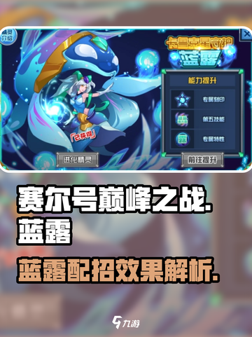 赛尔号巅峰之战蓝露怎么样介绍截图1