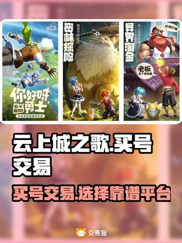 云上城之歌买号🔥正规交易平台推荐！截图1