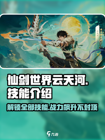 仙剑世界🔥云天河超强技能全解析！💎截图1