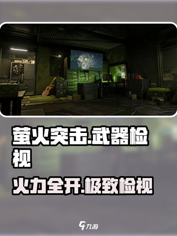 萤火突击🔥武器检视神操作！💥截图1