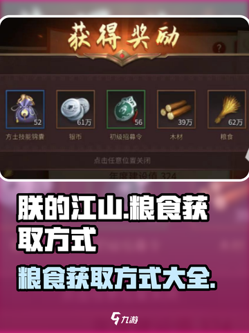 《朕的江山2》粮食爆棚获取秘籍💥截图1