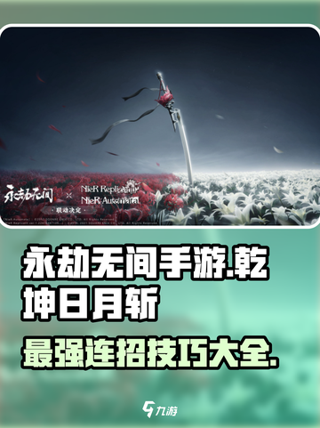永劫无间手游🔥乾坤日月斩：最强武器曝光！截图1