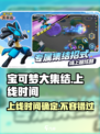 宝可梦大集结2024年几月上线国服介绍
