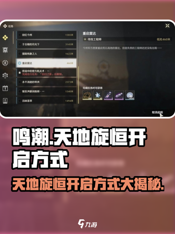鸣潮✨天地旋恒开启方式大揭秘！游戏党必看🔥截图1