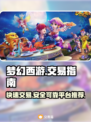 梦幻西游账号交易🔥哪个平台更靠谱？✨