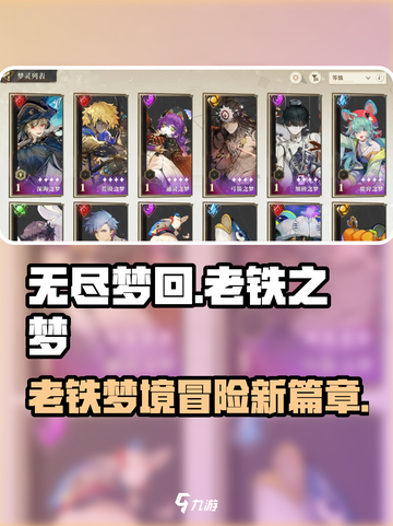 无尽梦回老铁之梦怎么样介绍截图1