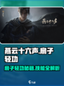 《燕云十六声》扇子轻功绝了！✨