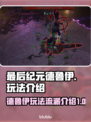 《最后纪元》德鲁伊🔥超强流派玩法揭秘！