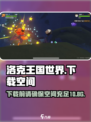 洛克王国世界多少g介绍