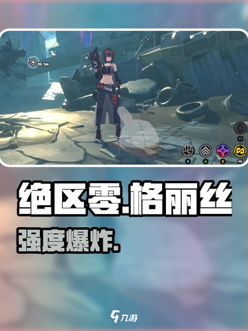 绝区零格丽丝🔥技能爆炸输出！💥截图1