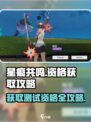 星痕共鸣💥获取资格超全攻略来啦！🔥