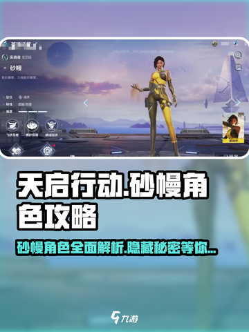天启行动：砂幔角色🔥超强攻略来啦！截图1