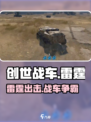创世战车⚡雷霆来袭！🔥游戏玩法大揭秘🎉