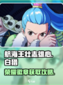 航海王壮志雄心💥荣耀徽章获取攻略来啦！
