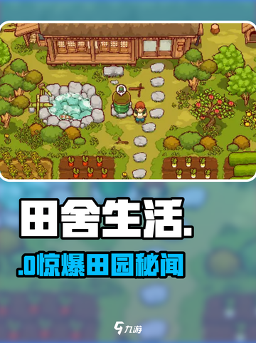 🔥《田舍生活》剧情太上头！🌾截图1