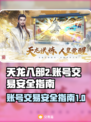 天龙八部2账号交易💥哪里买最安全？🔥