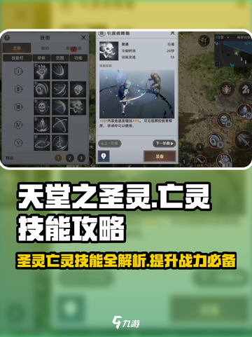 天堂之圣灵🔥亡灵技能全攻略✨游戏党必看！截图1