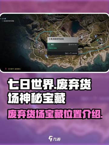 七日世界废弃货场神秘宝藏在哪介绍截图1