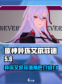 异环艾尔菲德是谁介绍