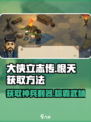 大侠立志传恨天获取方法介绍