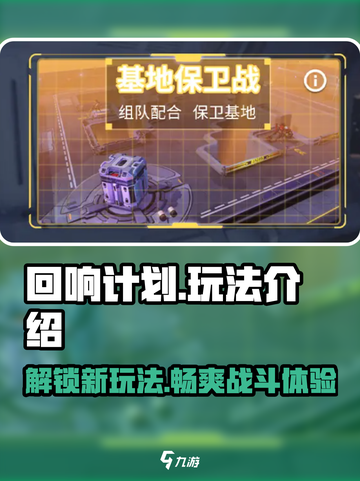 回响计划🔥玩法大曝光！游戏乐趣等你来探索🎉截图1