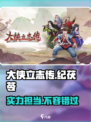 大侠立志传纪茯苓怎么样介绍