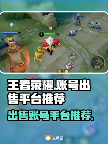 王者荣耀账号出售选它✅！火爆平台推荐🚀截图1