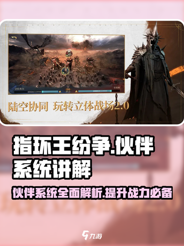 指环王纷争🔥伙伴系统玩法全揭秘！💎截图1