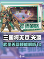 三国将无双关羽怎么样介绍