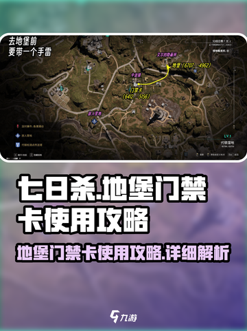 七日世界地堡门禁卡怎么用介绍截图1