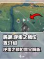 鸣潮⚡逆雷之鳞位置大曝光！玩家必看🔥