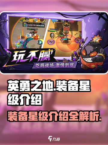 英勇之地装备最高几星介绍截图1