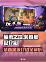 英勇之地装备最高几星介绍