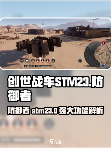 创世战车STM23防御者🔥超强防御必备装备！🎮截图1