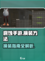 腐蚀手游怎么换衣服介绍