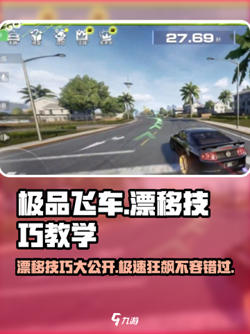 极品飞车集结🔥漂移技巧大公开，速来学习！🚗截图1