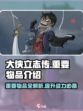 大侠立志传重要物品有哪些介绍