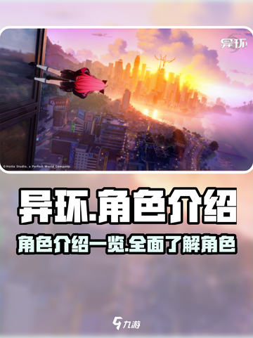 异环角色介绍一览介绍截图1