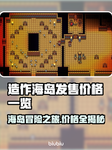 造作海岛多少钱？发售价格曝光🔥快来抢！截图1