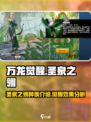 万龙觉醒🔥圣泉之翎种族超强解析来了！