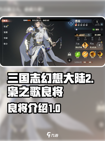 三国志幻想大陆2🔥枭之歌良将全解析！✨截图1
