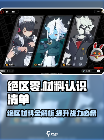 绝区零材料大起底💥，玩家必知清单🔥！截图1