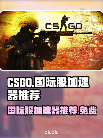 CS2国际服加速神器🔥免费提速秘籍🎉截图1