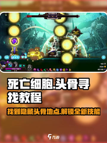 死亡细胞🔥小骨英雄杀手头骨寻找全攻略🎮截图1
