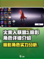 火柴人联盟3暗影🔥超强详细介绍来啦！
