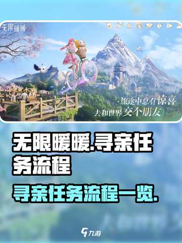 无限暖暖💥寻亲任务怎么做？流程一览🎉截图1