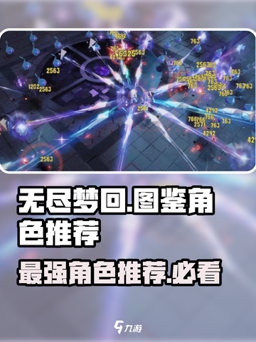 无尽梦回图鉴推荐什么介绍截图1