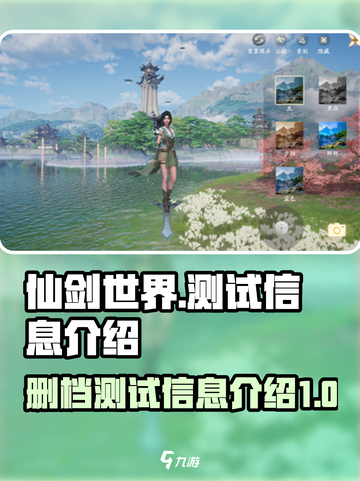 仙剑世界测试删档🔥劲爆游戏信息抢先看！截图1