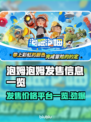 泡姆泡姆发售价格曝光！🔥快来抢购！🎮