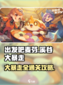 出发吧！麦芬溪谷大暴走🔥攻略全解析🎮